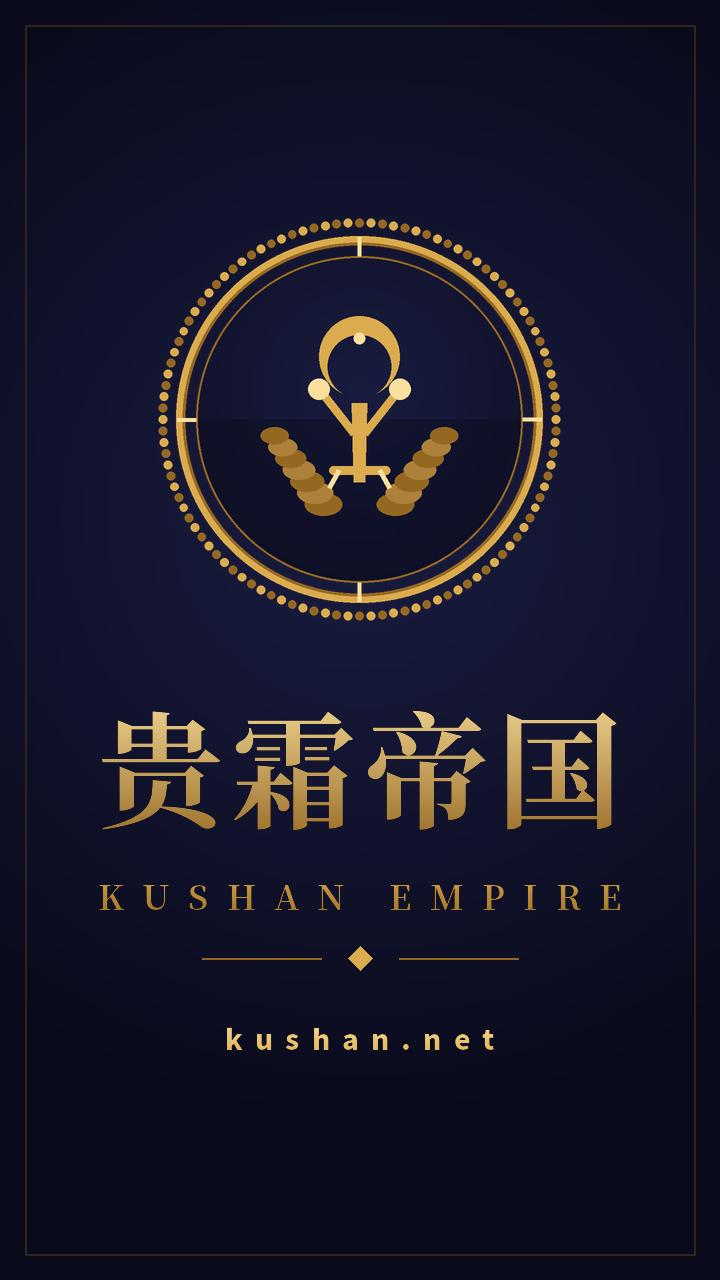 贵霜帝国客户端启动画面